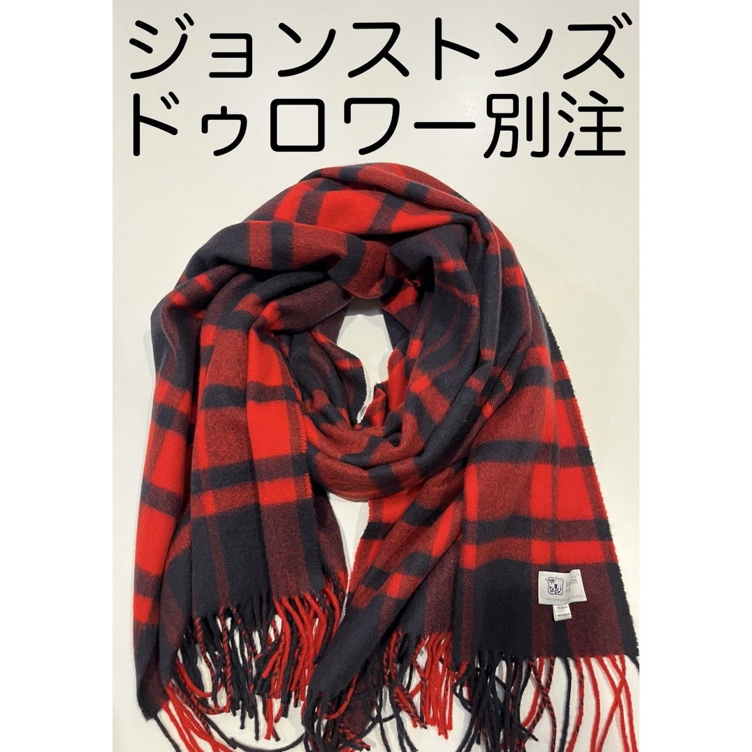 ジョンストンズ ドゥロワー別注 カシミヤストール - マフラー ジョンストンズ ドゥロワー別注 カシミヤストール - マフラー