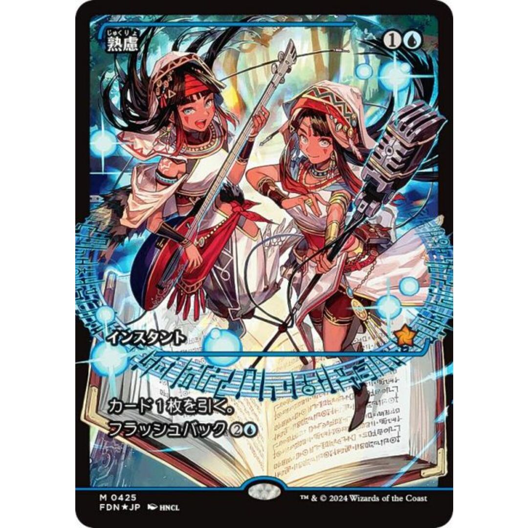 FOIL/ショーケース版】マジックザギャザリング FDN JP 0425 熟慮 (日本語版 神話レア) ファウンデーションズ (MTG)の通販 by REALiZE ホビー&トレカラクマ店|ラクマ FOIL/ショーケース版】マジックザギャザリング FDN JP 0425 熟慮 (日本語版 神話レア) ファウンデーションズ (MTG)の通販 by REALiZE ホビー&トレカラクマ店|ラクマ