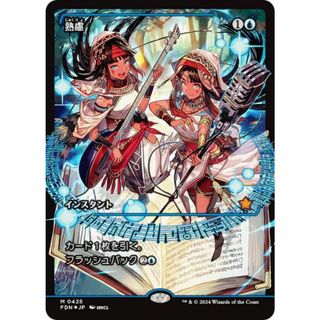 FOIL/ショーケース版】マジックザギャザリング FDN JP 0425 熟慮 FOIL/ショーケース版】マジックザギャザリング FDN JP 0425 熟慮
