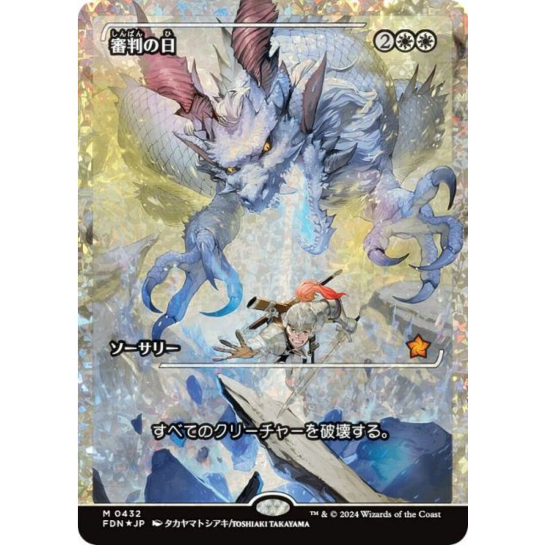 フラクチャー・FOIL】マジックザギャザリング FDN JP 0432 審判 フラクチャー・FOIL】マジックザギャザリング FDN JP 0432 審判