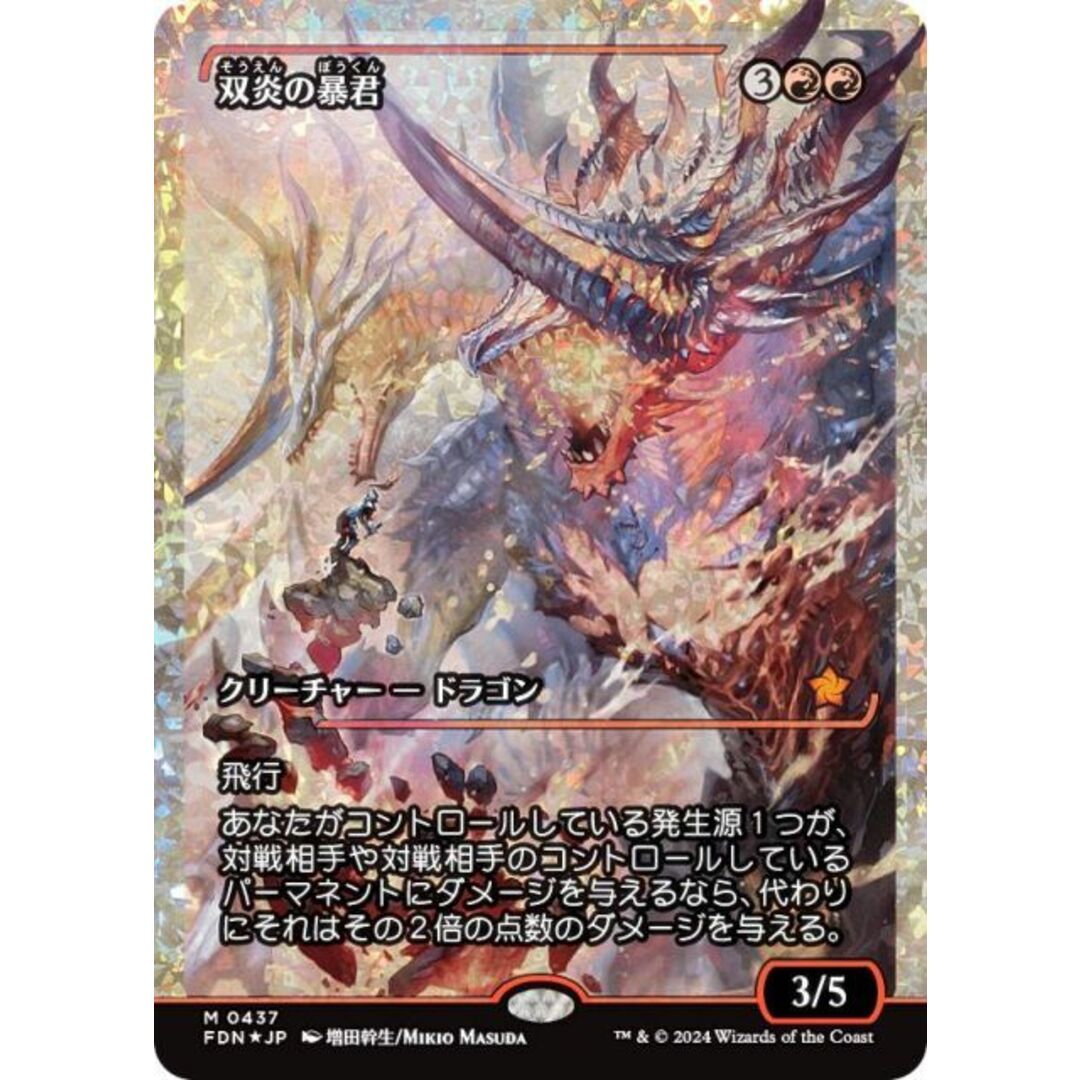 フラクチャー・FOIL】マジックザギャザリング FDN JP 0437 双炎 フラクチャー・FOIL】マジックザギャザリング FDN JP 0437 双炎