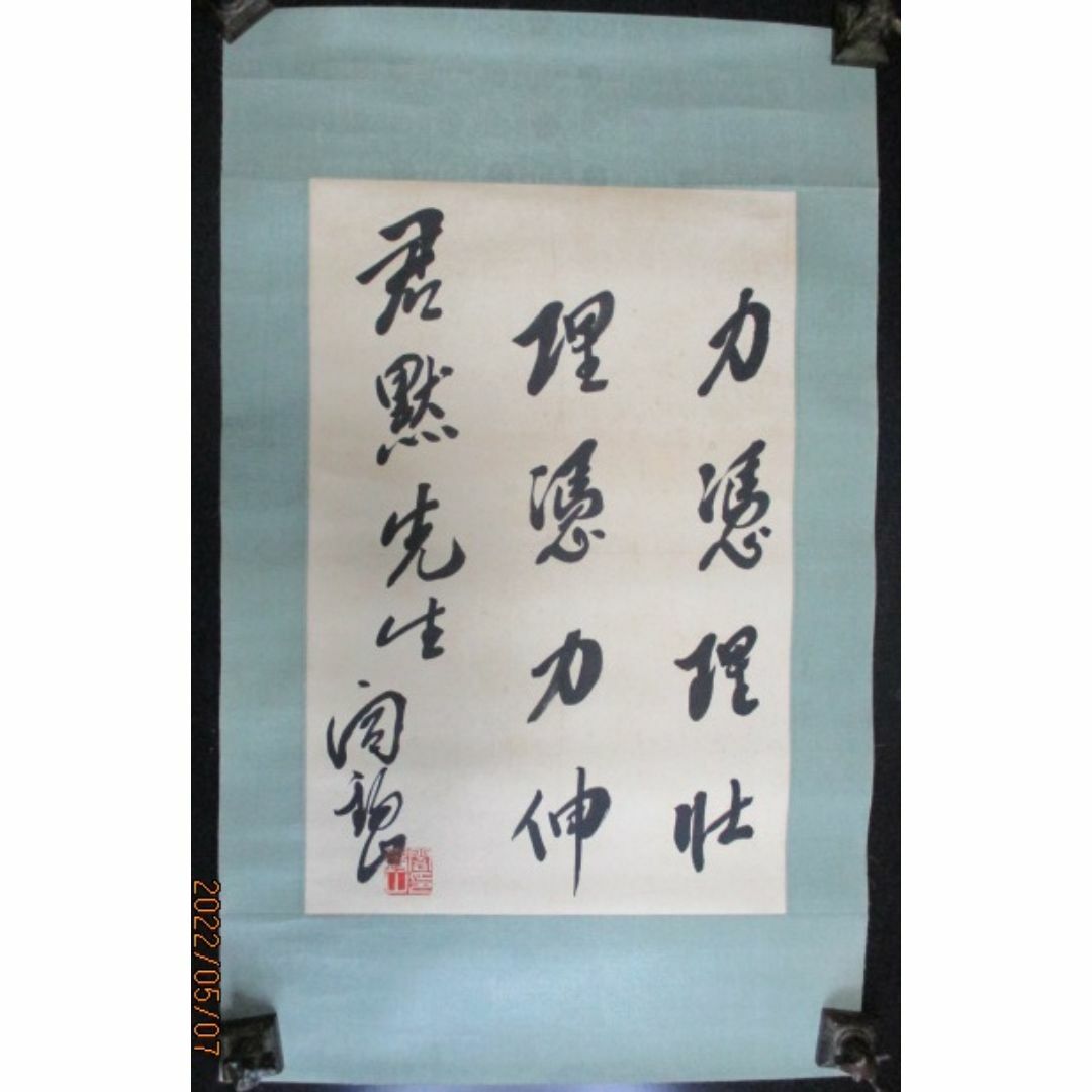 中国名人 民国政壇不倒翁 山西王 閻錫山上将書法作品《力憑理壮 中国名人 民国政壇不倒翁 山西王 閻錫山上将書法作品《力憑理壮