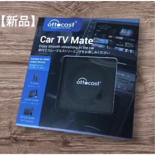 【新品】OTTOCAST オットキャスト  Car TV Mate pro(その他)