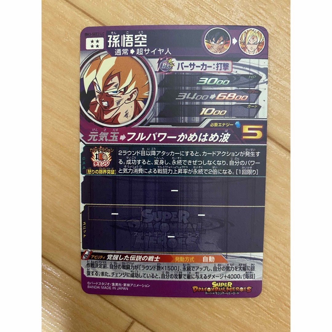 ドラゴンボール - スーパードラゴンボールヒーローズ BM3-SEC2 ドラゴンボール - スーパードラゴンボールヒーローズ BM3-SEC2