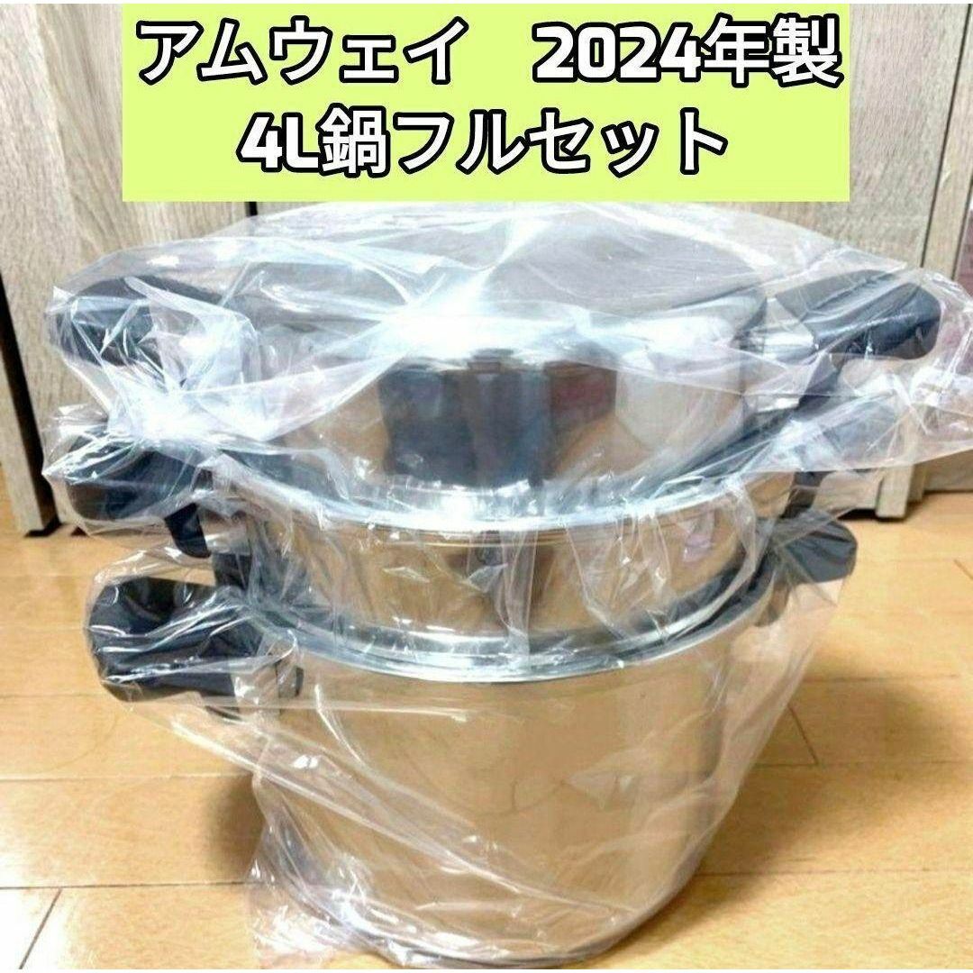 希少 Amway 2024年製 アムウェイ 4L 面食らい シチューパン 希少 Amway 2024年製 アムウェイ 4L 面食らい シチューパン