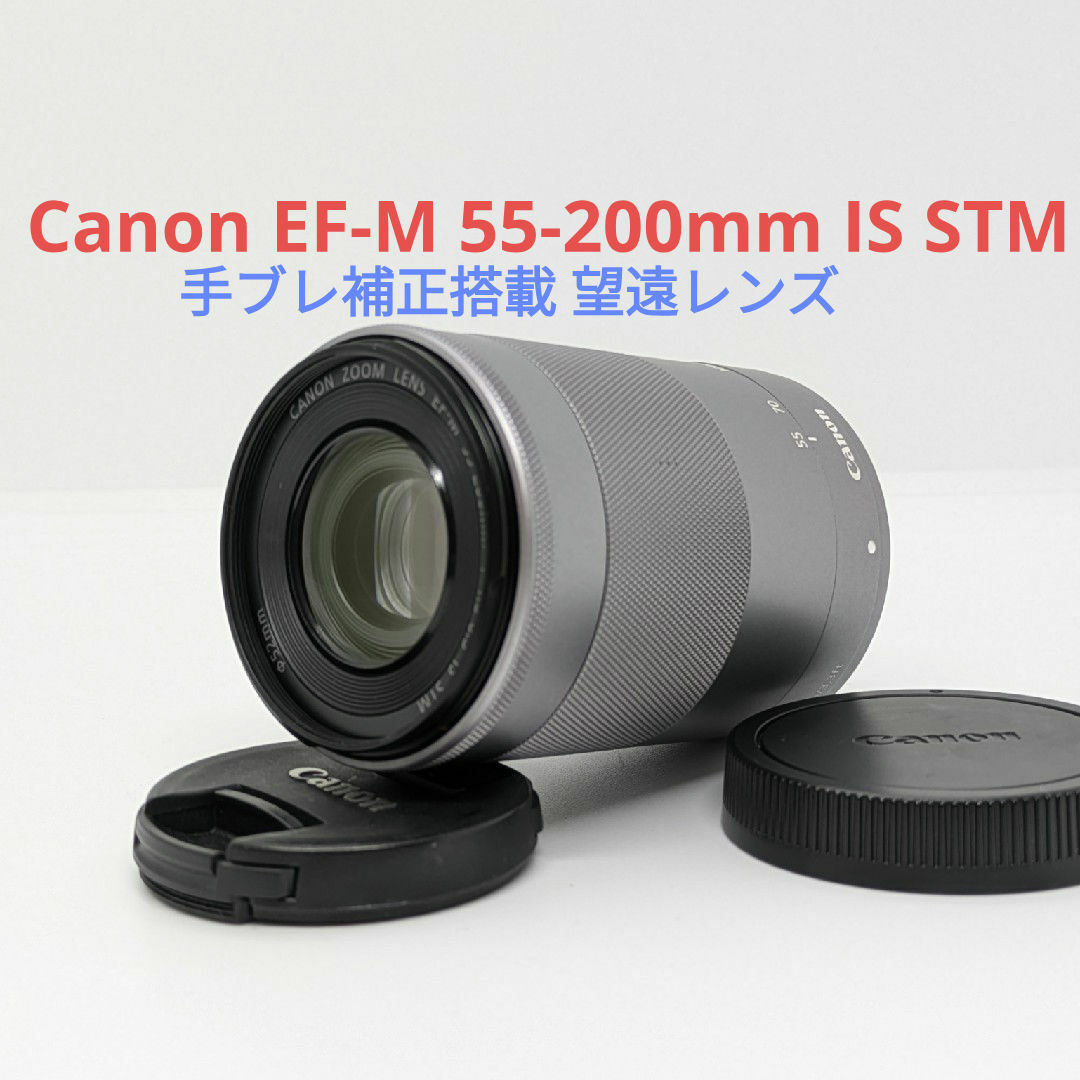 Canon 多く シルバー キャノン STM 55-200mm Canon 多く シルバー キャノン STM 55-200mm
