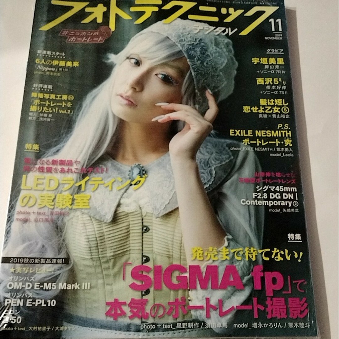 表紙 宇垣美里 シュリンク フォトテクニックデジタル 2019年11月号 エンタメ/ホビーの雑誌(アート/エンタメ/ホビー)の商品写真