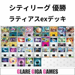 ラティアスexデッキ(シティリーグ優勝・ヒスイマルマインV)の ラティアスexデッキ(シティリーグ優勝・ヒスイマルマインV)の