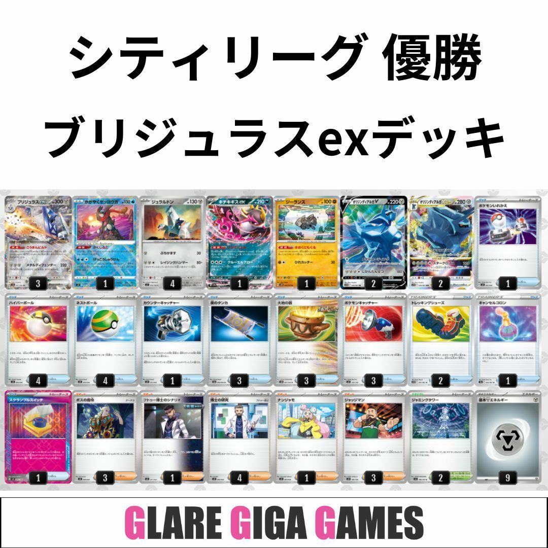 ブリジュラスexデッキ(シティリーグ優勝・スクランブルスイッチ ブリジュラスexデッキ(シティリーグ優勝・スクランブルスイッチ