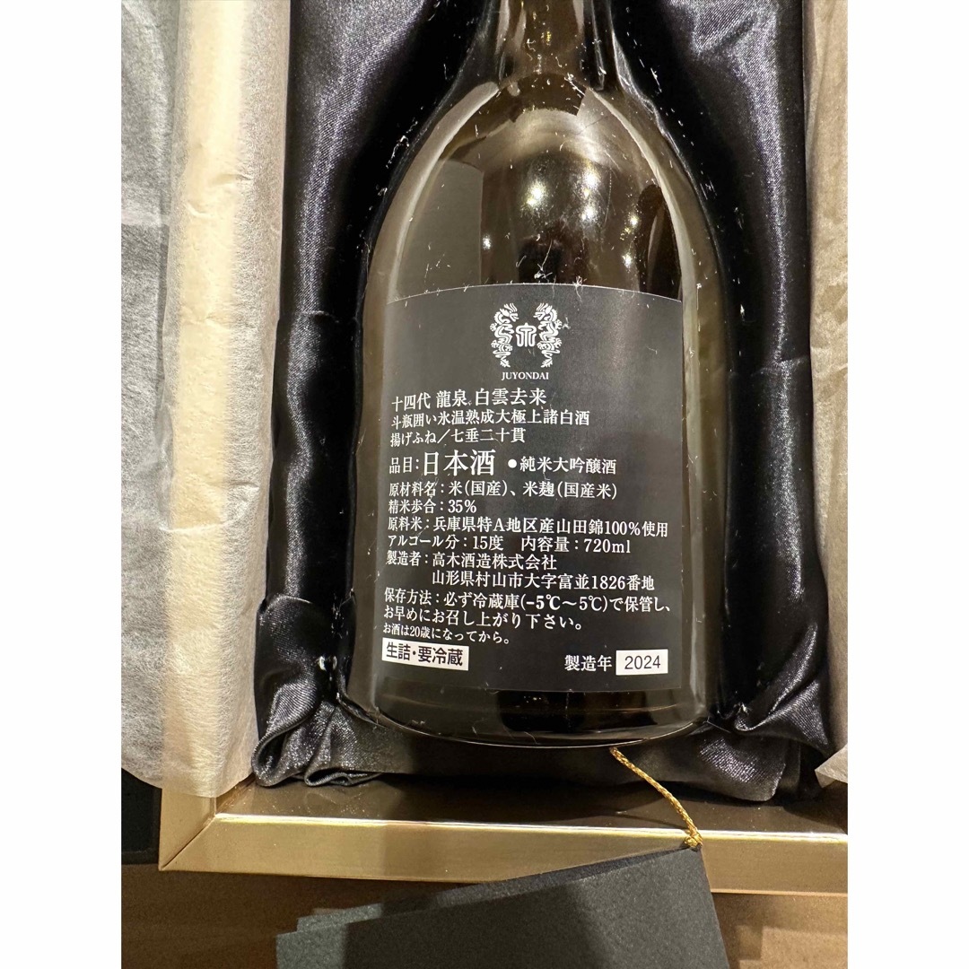 十四代 双虹 日本酒 2024年 空瓶空箱 未洗浄 掻きむしり 十四代 双虹 日本酒 2024年 空瓶空箱 未洗浄 掻きむしり