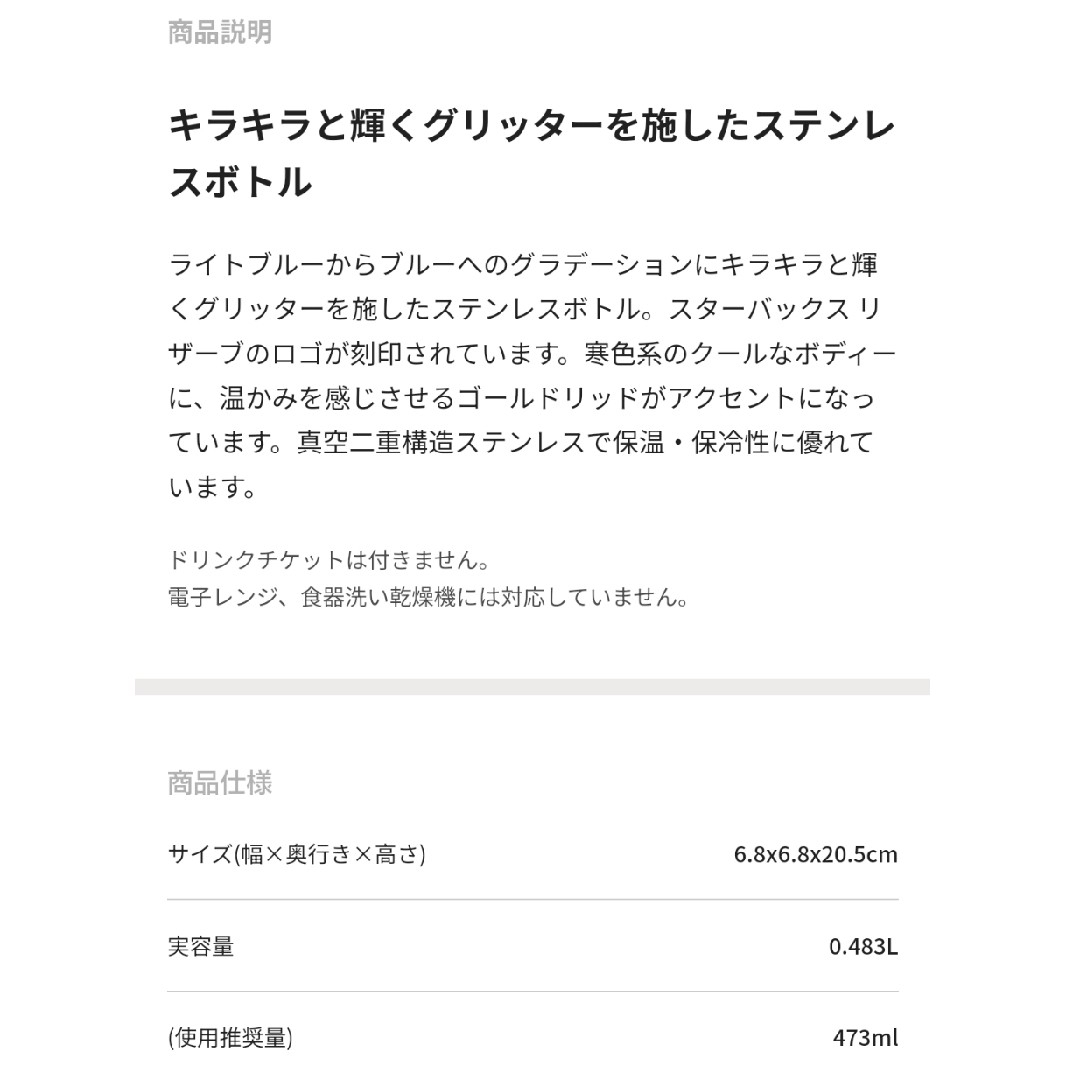 Starbucks - スタバ リザーブ ステンレスボトル グリッター Starbucks - スタバ リザーブ ステンレスボトル グリッター
