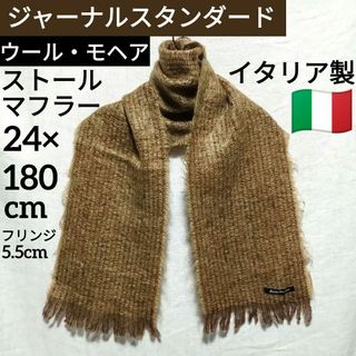 JOURNAL STANDARD(ストール/パシュミナ)のフリマアイテム一覧 JOURNAL STANDARD(ストール/パシュミナ)のフリマアイテム一覧