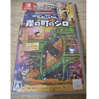 ネオス(neos)のクレヨンしんちゃん「炭の町のシロ」 Nintendo Switch(家庭用ゲームソフト)