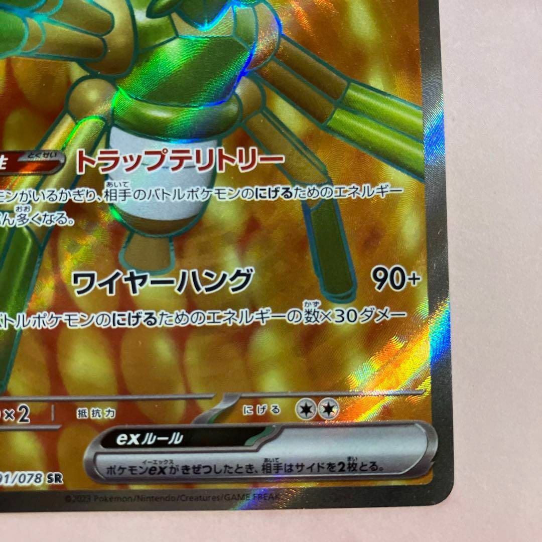 ワナイダーex SR 091/078 ポケモンカード バイオレットの通販 by ワナイダーex SR 091/078 ポケモンカード バイオレットの通販 by