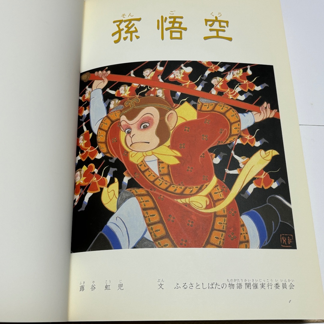 超美品【蕗谷虹児】復刻版絵本 人魚姫 孫悟空 2冊まとめての通販 超美品【蕗谷虹児】復刻版絵本 人魚姫 孫悟空 2冊まとめての通販