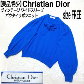 Christian Dior(ニット/セーター ・ ブルー・ネイビー/青色系 Christian Dior(ニット/セーター ・ ブルー・ネイビー/青色系