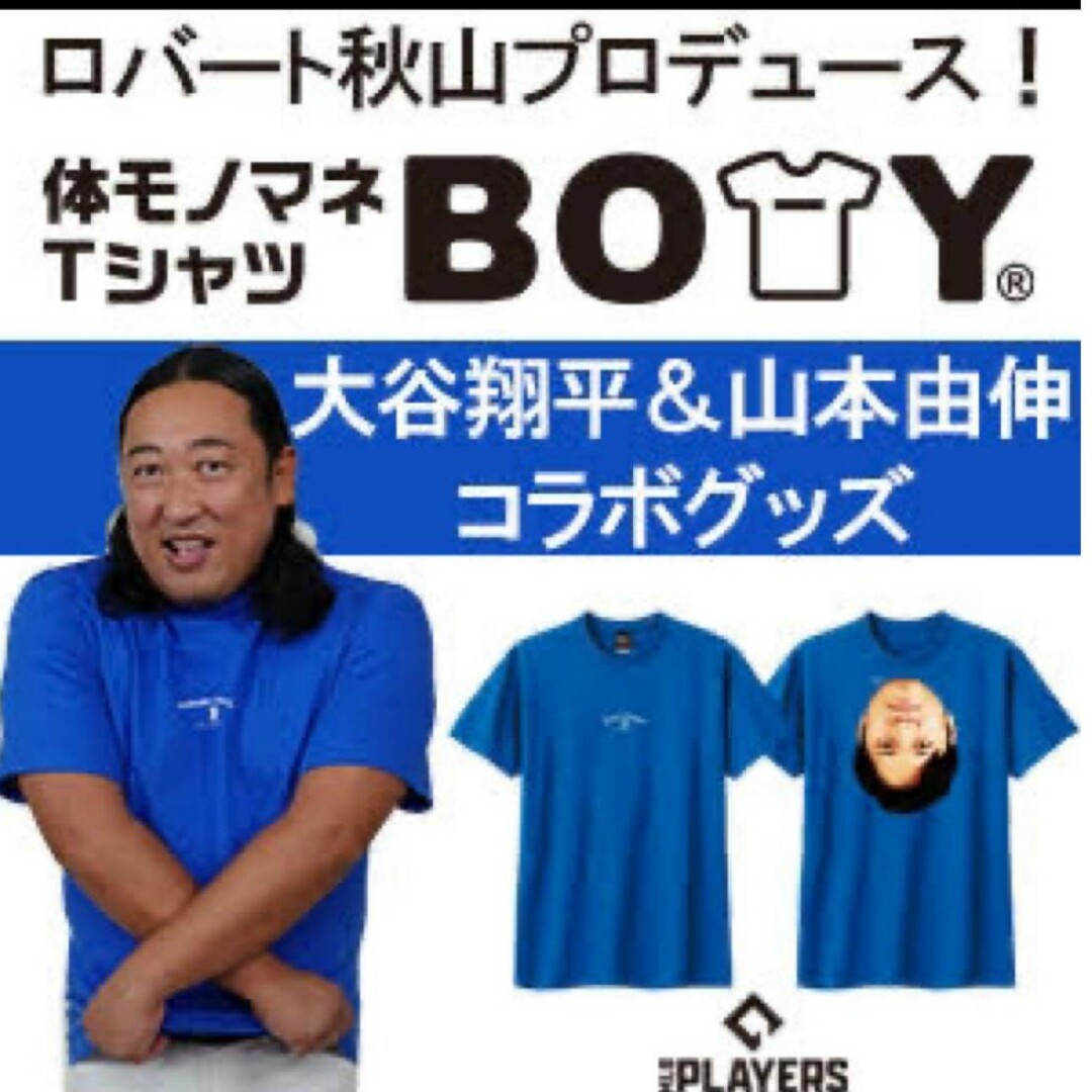 大谷翔平 ロバート秋山 ドジャース コラボ Tシャツ BOTY 体 大谷翔平 ロバート秋山 ドジャース コラボ Tシャツ BOTY 体
