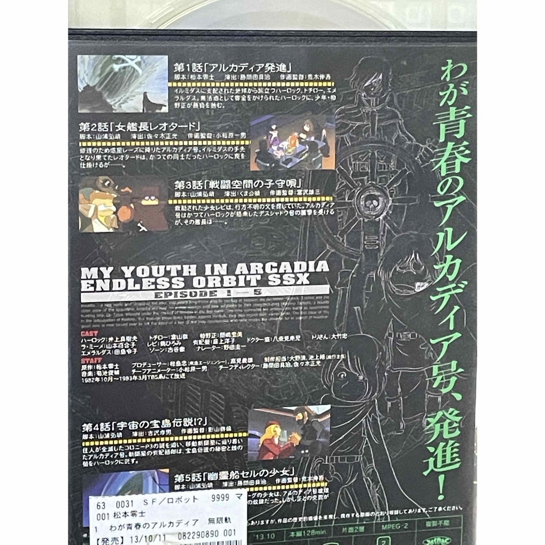アニメ『わが青春のアルカディア 無限軌道SSX』DVD 全4巻セット アニメ『わが青春のアルカディア 無限軌道SSX』DVD 全4巻セット