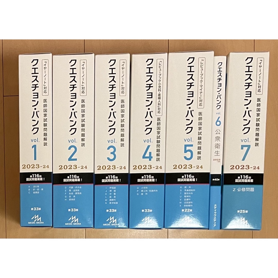 クエスチョンバンク 医師国家試験 QB vol. 1-7 118回 2024 クエスチョンバンク 医師国家試験 QB vol. 1-7 118回 2024