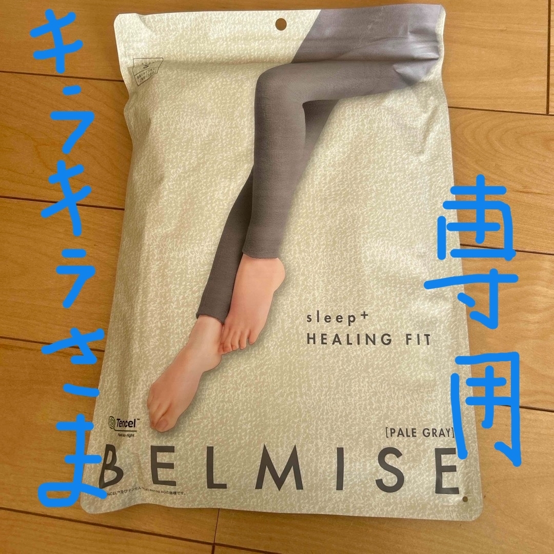 ベルミス sleep + 相応しく HEALING FIT LLサイズ ベルミス sleep + 相応しく HEALING FIT LLサイズ