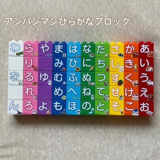 バンダイ(BANDAI)の知育 アンパンマンひらがなブロックセット LEGO duploともつなげられます(積み木/ブロック)