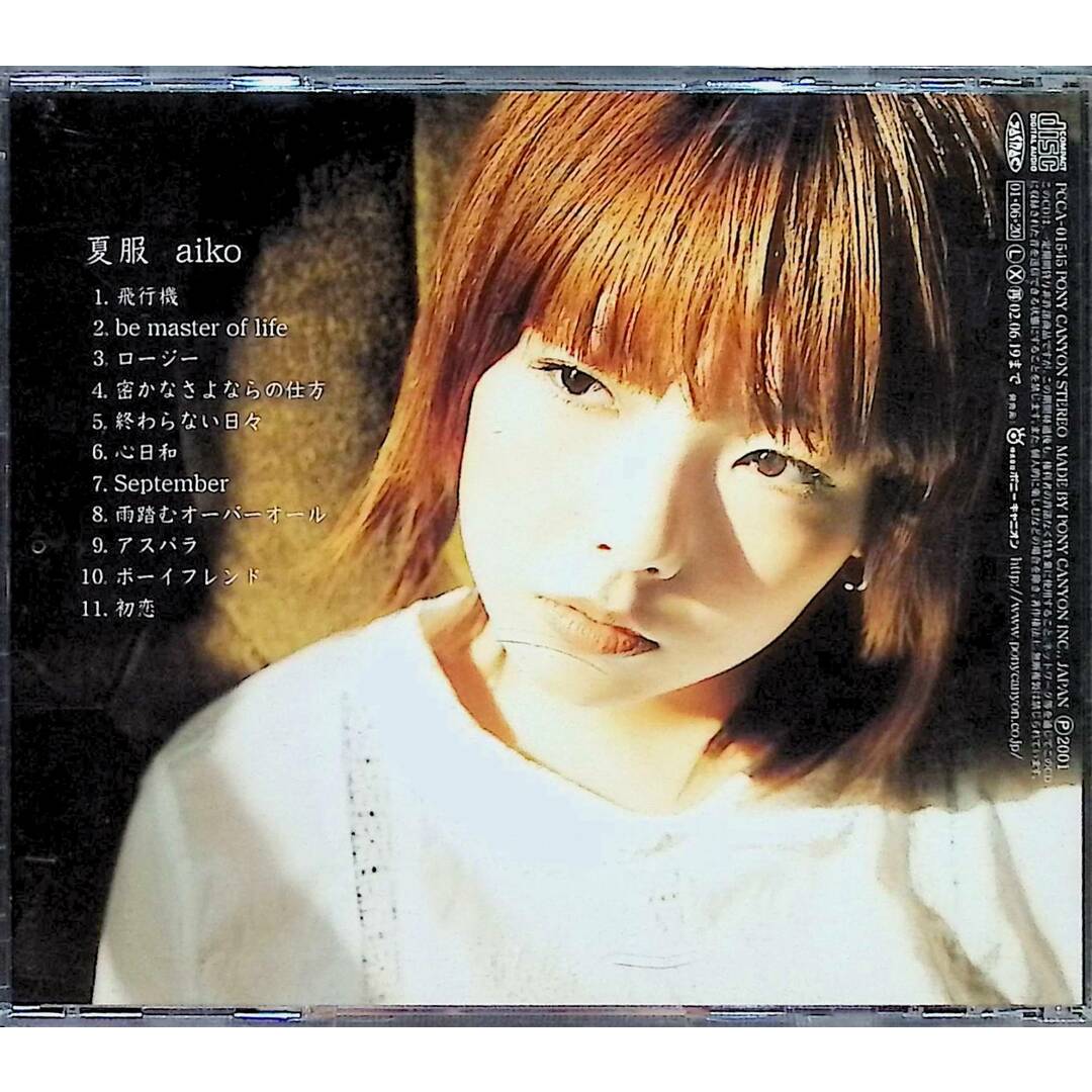 夏服 / aiko (CD)の通販 by ディスク+|ラクマ 夏服 / aiko (CD)の通販 by ディスク+|ラクマ