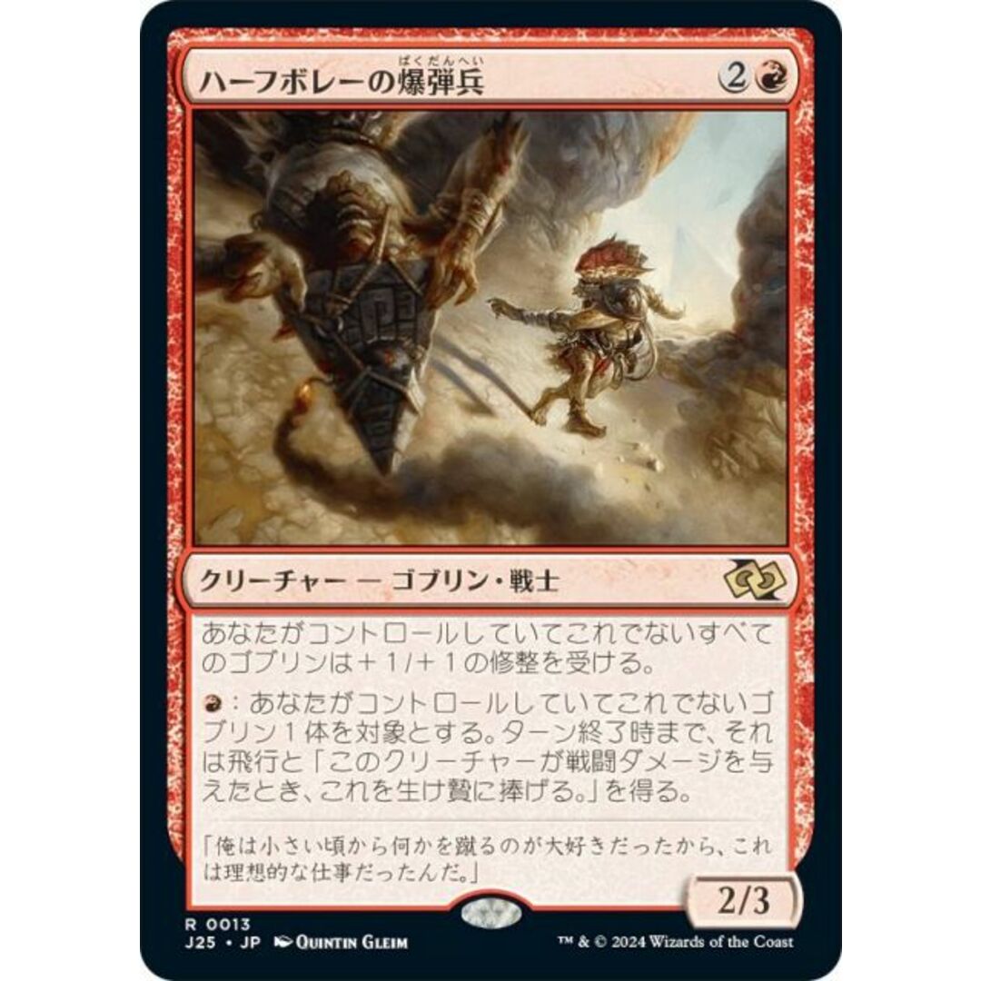 マジックザギャザリング J25 JP 0013 ハーフボレーの爆弾兵 (日本語版 レア) ファウンデーションズ ジャンプスタート (MTG) エンタメ/ホビーのアニメグッズ(その他)の商品写真