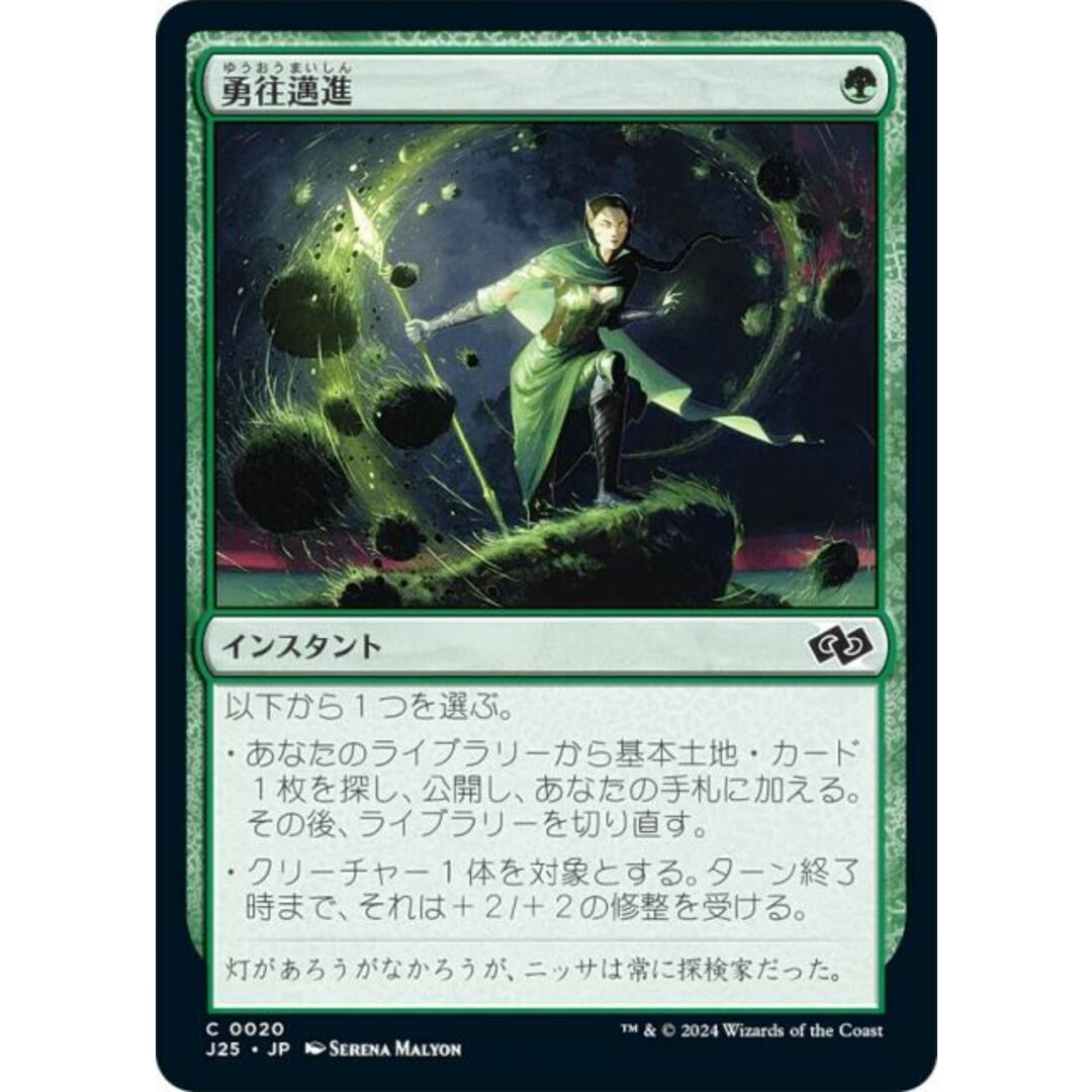 マジックザギャザリング J25 JP 0020 勇往邁進 (日本語版 コモン) ファウンデーションズ ジャンプスタート (MTG) エンタメ/ホビーのアニメグッズ(その他)の商品写真