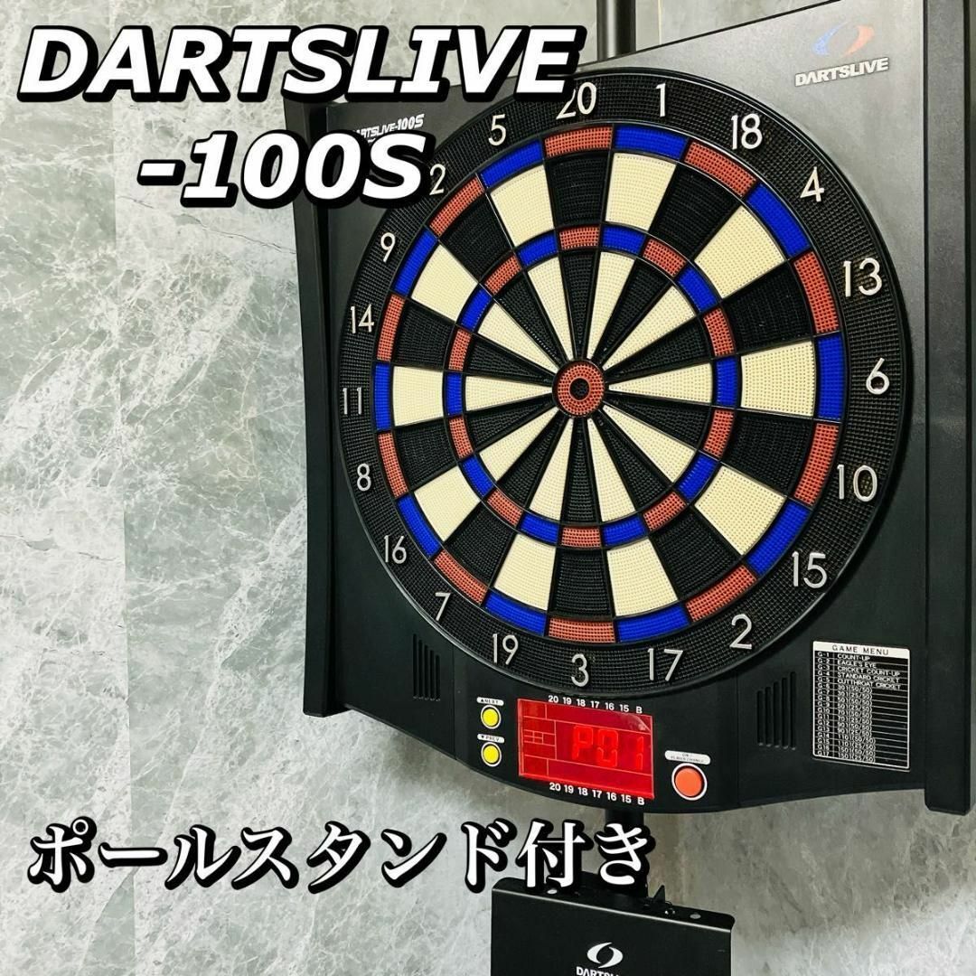 DARTSLIVE 100S ダーツライブ ダーツボード スタンド付き 通電 DARTSLIVE 100S ダーツライブ ダーツボード スタンド付き 通電