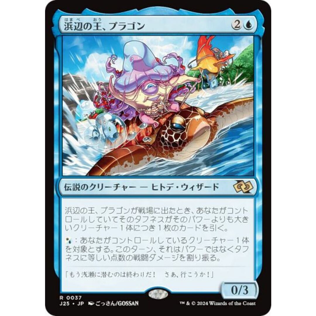 マジックザギャザリング J25 JP 0037 浜辺の王、プラゴン (日本語版 レア) ファウンデーションズ ジャンプスタート (MTG) エンタメ/ホビーのアニメグッズ(その他)の商品写真