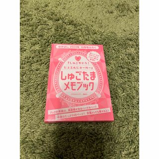 「しゅごキャラ！ジュエルジョーカー」しゅごたまメモブック　なかよし10月号ふろく(その他)