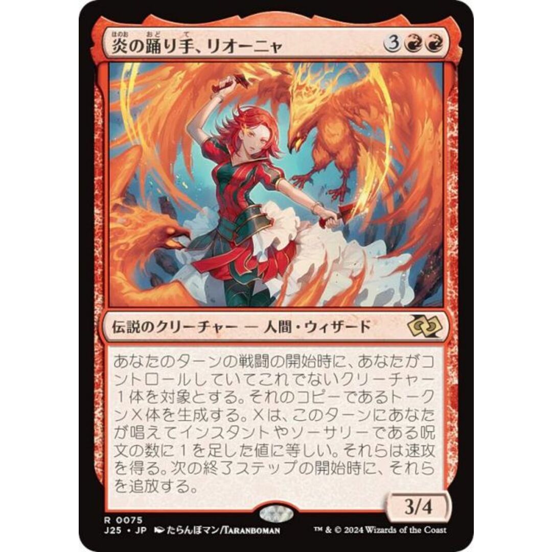 マジックザギャザリング J25 JP 0075 炎の踊り手、リオーニャ (日本語版 レア) ファウンデーションズ ジャンプスタート (MTG) エンタメ/ホビーのアニメグッズ(その他)の商品写真