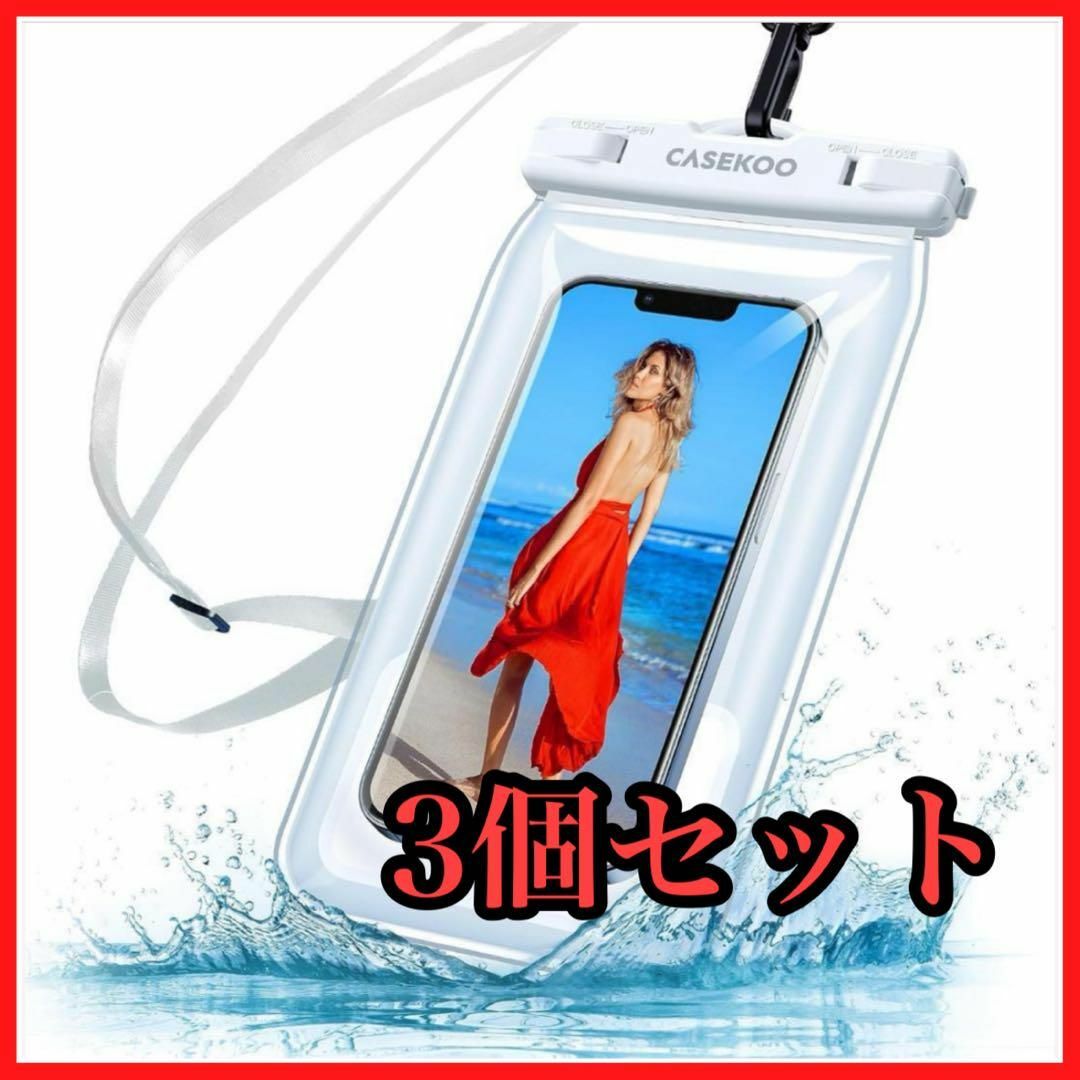 防水スマホケース 3個セット IPX8認定 完全防水 最大6.7インチ対応 スマホ/家電/カメラのスマホアクセサリー(モバイルケース/カバー)の商品写真
