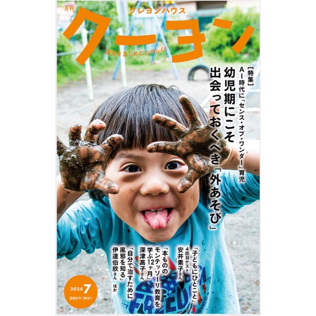 ※nature&culuture様専用 月刊クーヨン2024年7月号 エンタメ/ホビーの本(絵本/児童書)の商品写真