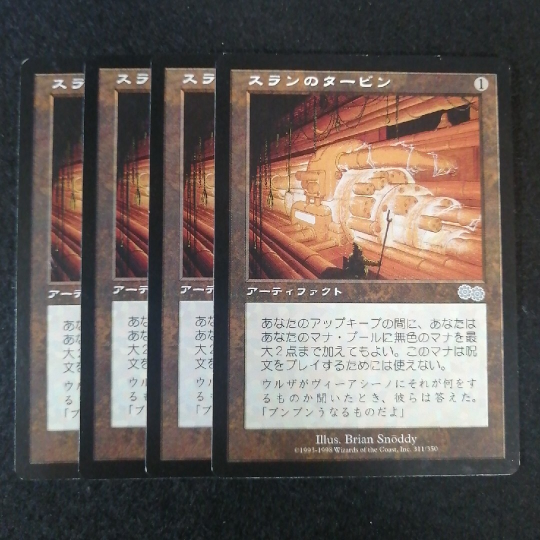 MTG スランのタービン 日本語4枚セット エンタメ/ホビーのトレーディングカード(シングルカード)の商品写真