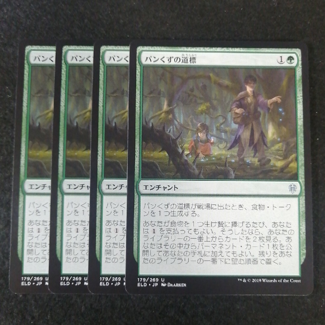 MTG パンくずの道標 日本語4枚セット エンタメ/ホビーのトレーディングカード(シングルカード)の商品写真