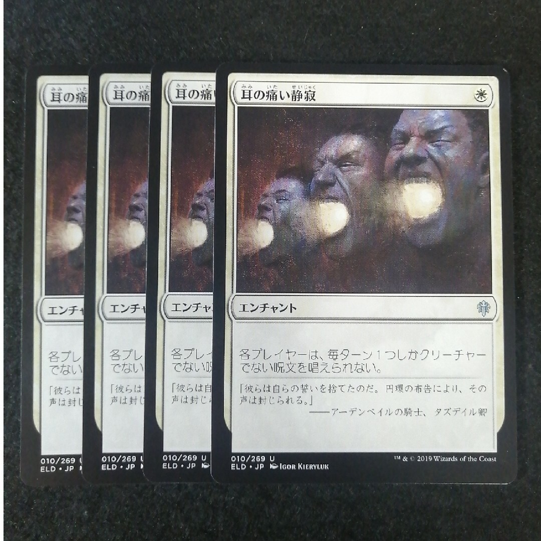 MTG 耳の痛い静寂 日本語4枚セット エンタメ/ホビーのトレーディングカード(シングルカード)の商品写真
