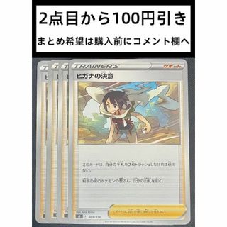 ヒガナの決意　4枚  ポケモンカードゲーム　トレーナーズ　サポート(その他)