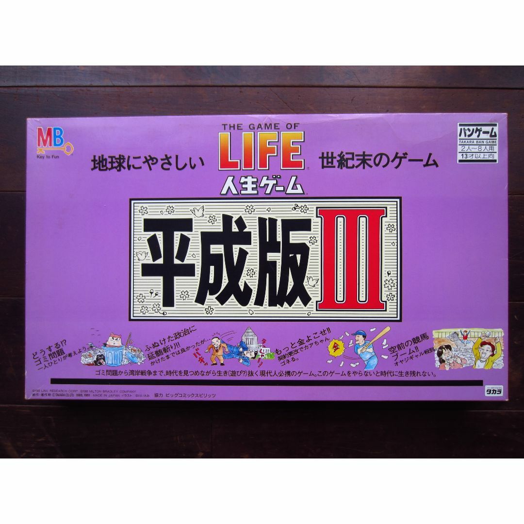 Takara Tomy - 人生ゲーム 平成版Ⅲの通販 by ツシマイエネコ's Takara Tomy - 人生ゲーム 平成版Ⅲの通販 by ツシマイエネコ's