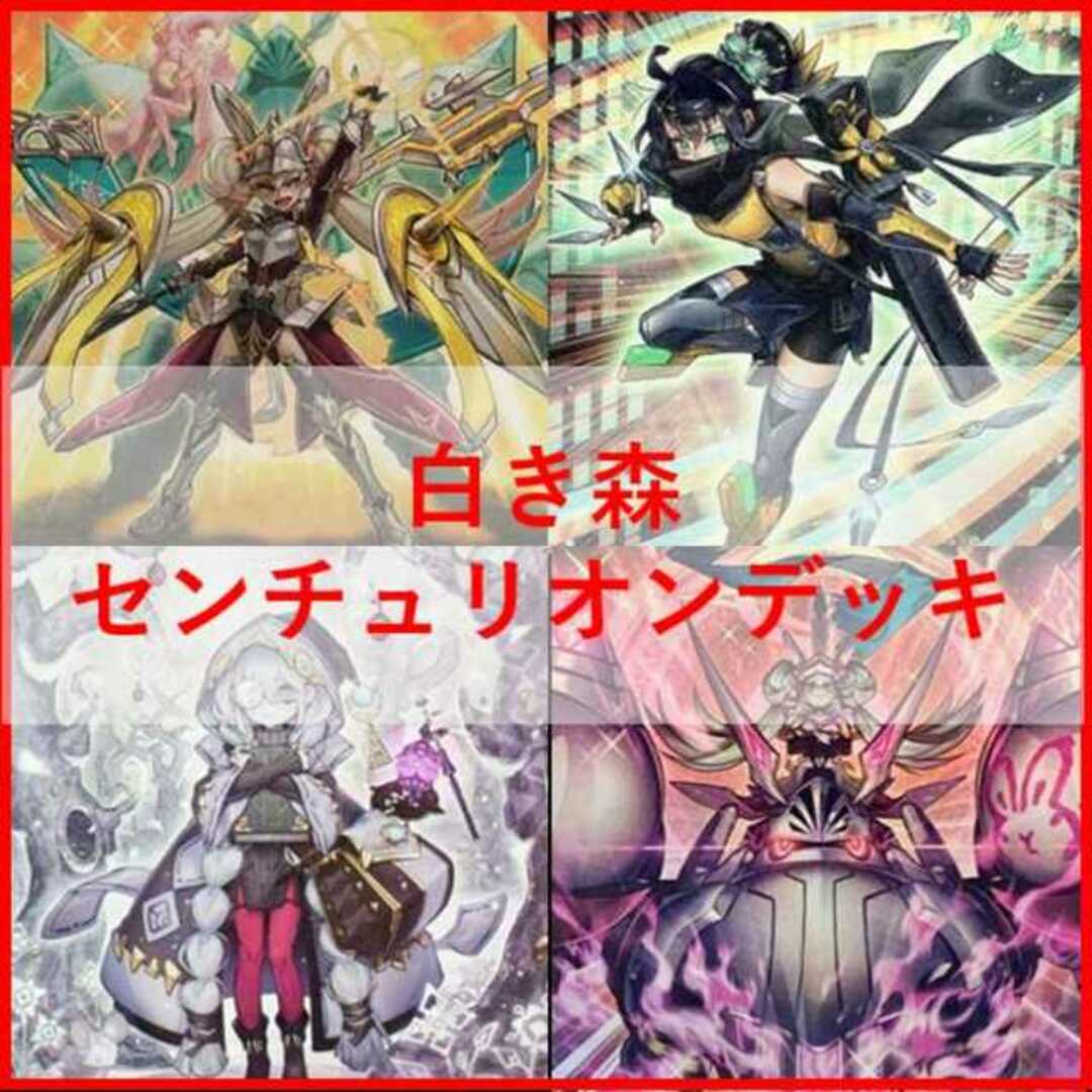 遊戯王 白き森 センチュリオン デッキ プリメラ リトルナイト 遊戯王 白き森 センチュリオン デッキ プリメラ リトルナイト