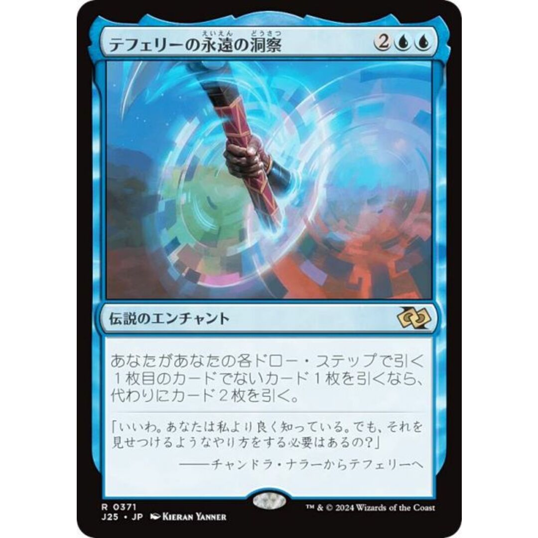 マジックザギャザリング J25 JP 0371 テフェリーの永遠の洞察 (日本語版 レア) ファウンデーションズ ジャンプスタート (MTG) エンタメ/ホビーのアニメグッズ(その他)の商品写真