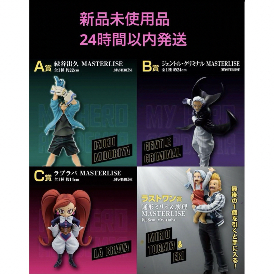 一番くじ 僕のヒーローアカデミア A賞 B賞 C賞 ラストワン賞 一番くじ 僕のヒーローアカデミア A賞 B賞 C賞 ラストワン賞