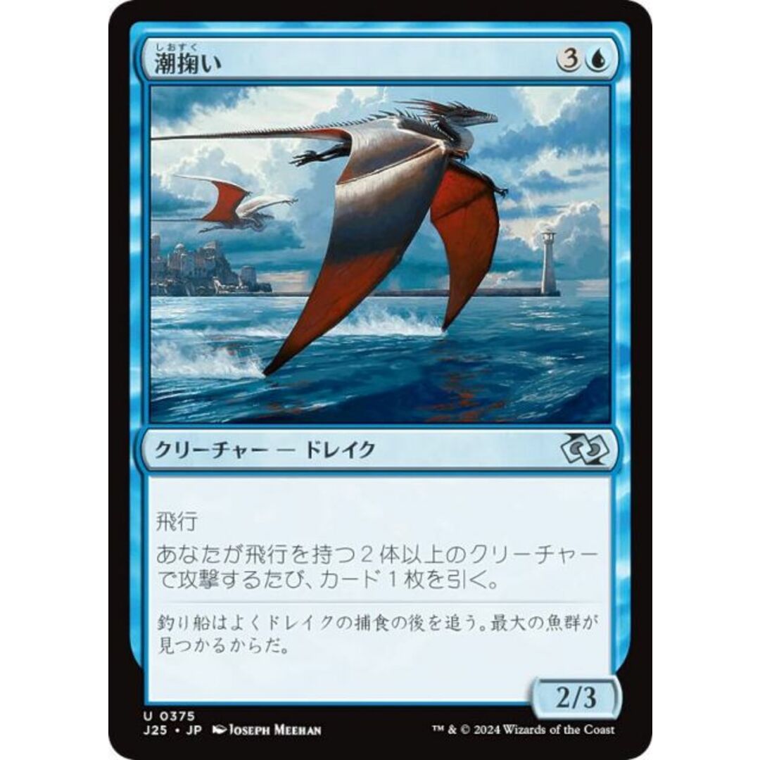 マジックザギャザリング J25 JP 0375 潮掬い (日本語版 アンコモン) ファウンデーションズ ジャンプスタート (MTG) エンタメ/ホビーのアニメグッズ(その他)の商品写真