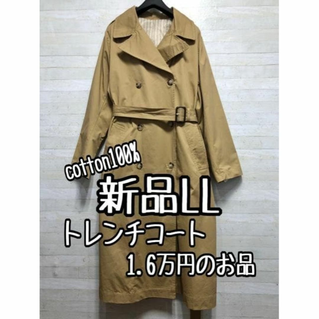 新品☆LLベージュ系♪ロング丈トレンチコート♪ゆったり 新品☆LLベージュ系♪ロング丈トレンチコート♪ゆったり