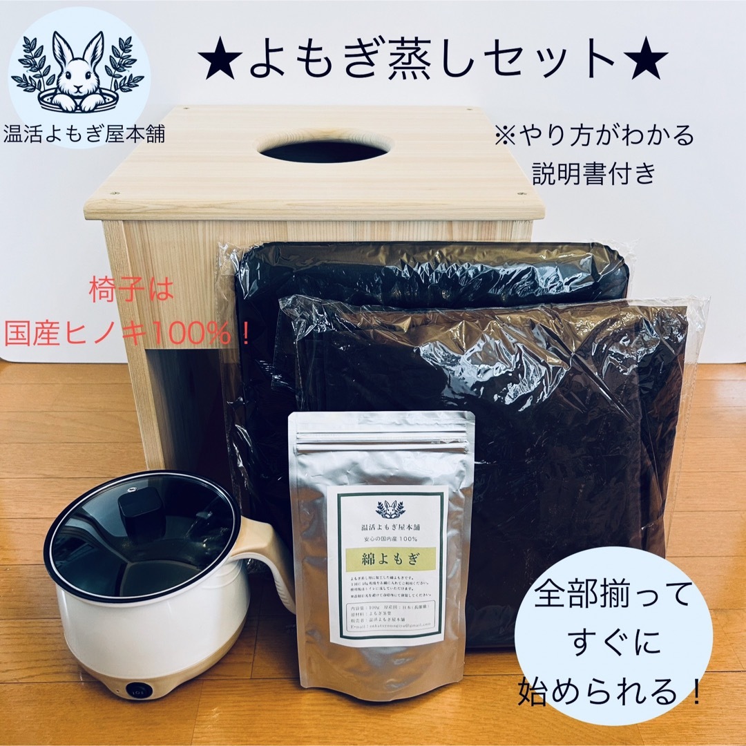 すぐに始められる☆よもぎ蒸しセットの通販 by 温活よもぎ屋本舗 すぐに始められる☆よもぎ蒸しセットの通販 by 温活よもぎ屋本舗