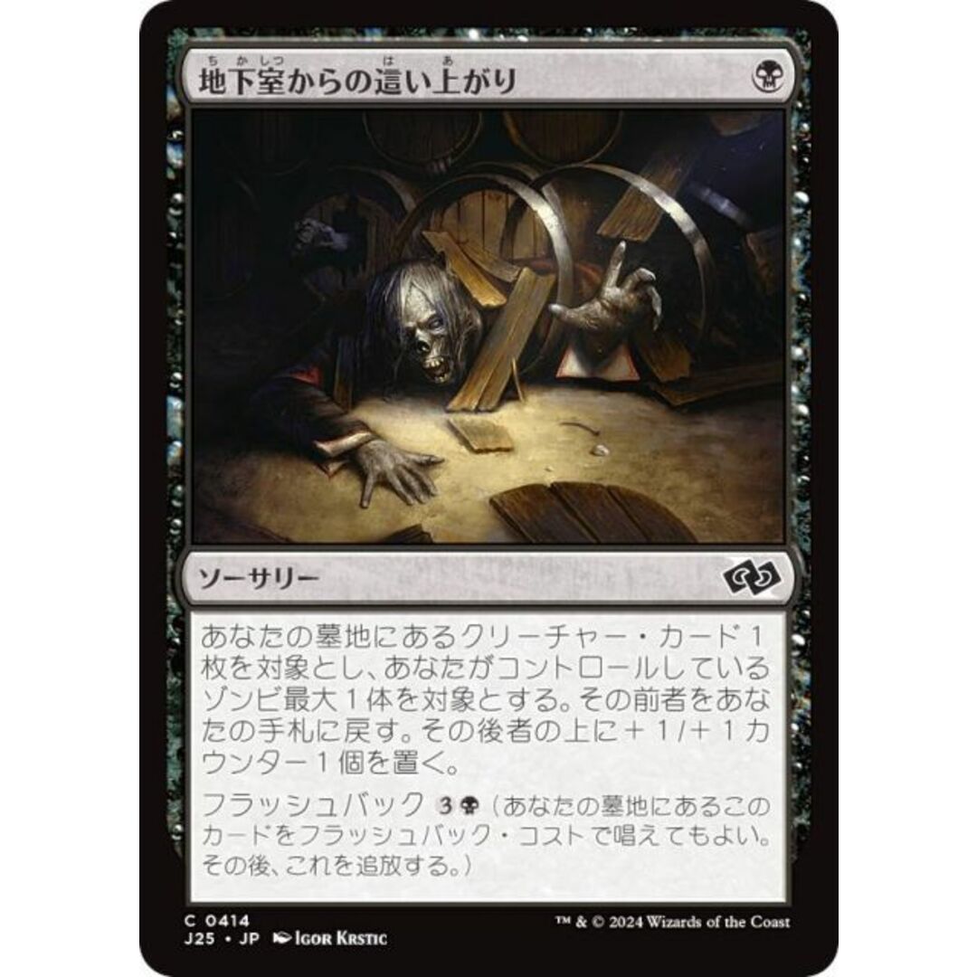 マジックザギャザリング J25 JP 0414 地下室からの這い上がり (日本語版 コモン) ファウンデーションズ ジャンプスタート (MTG) エンタメ/ホビーのアニメグッズ(その他)の商品写真