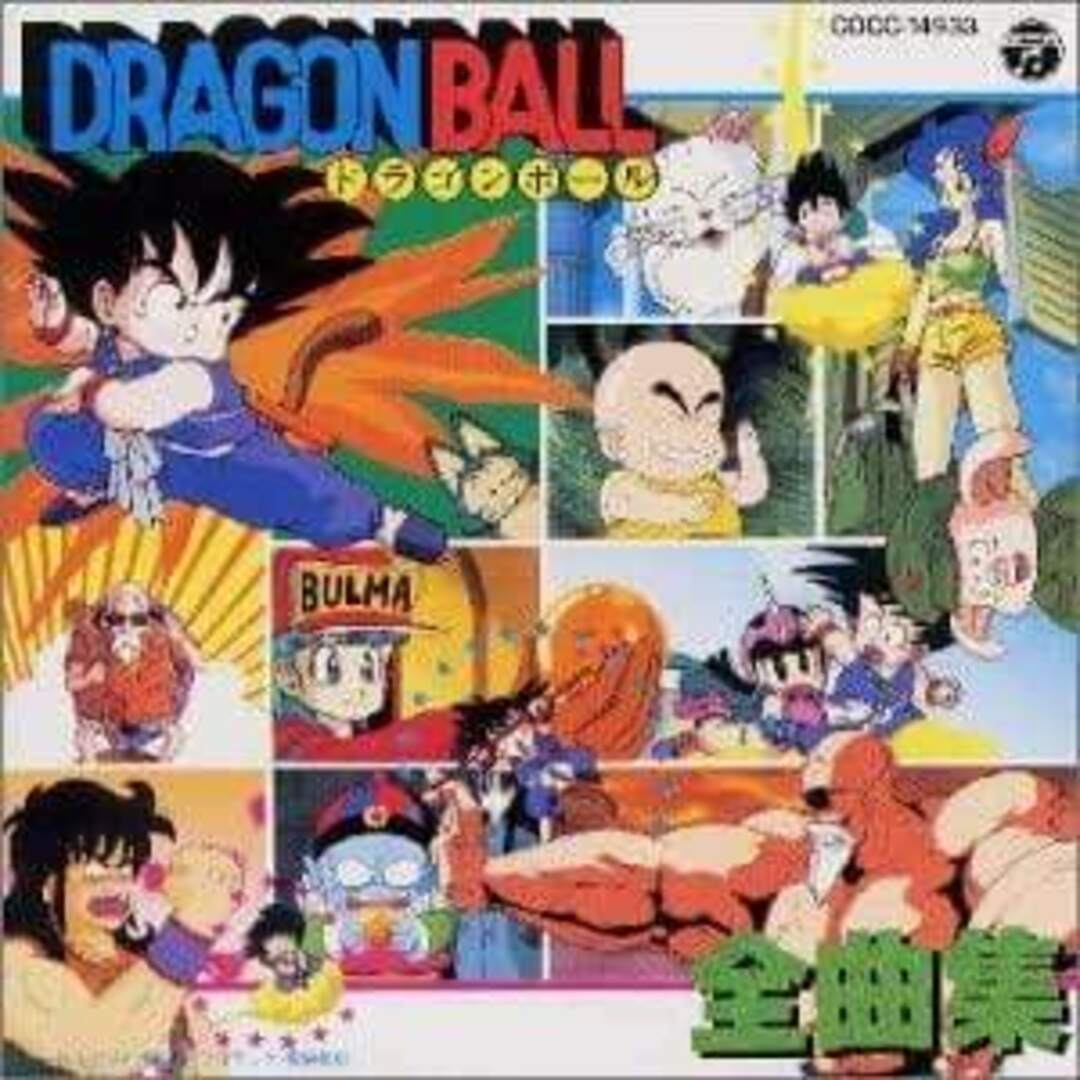 ☆ドラゴンボールZ CD-BOX最強音盤伝説 アニメソング ☆ドラゴンボールZ CD-BOX最強音盤伝説 アニメソング