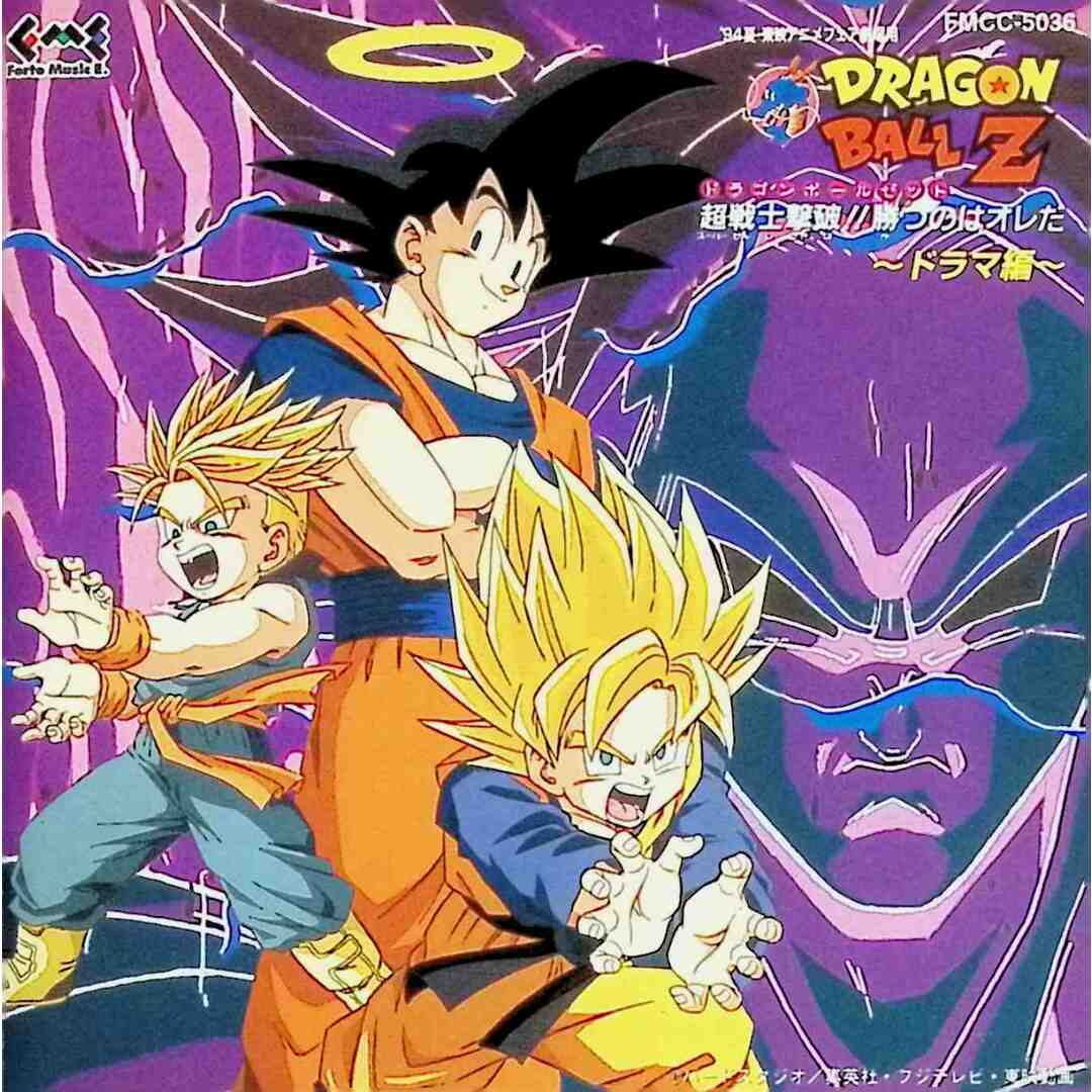 劇場版ドラゴンボールZ「ドラゴンボールZ超戦士撃破!!勝つのは 劇場版ドラゴンボールZ「ドラゴンボールZ超戦士撃破!!勝つのは