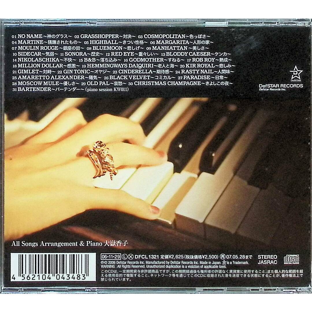 バーテンダー オリジナルサウンドトラック / 大嶽香子 (CD) エンタメ/ホビーのCD(アニメ)の商品写真