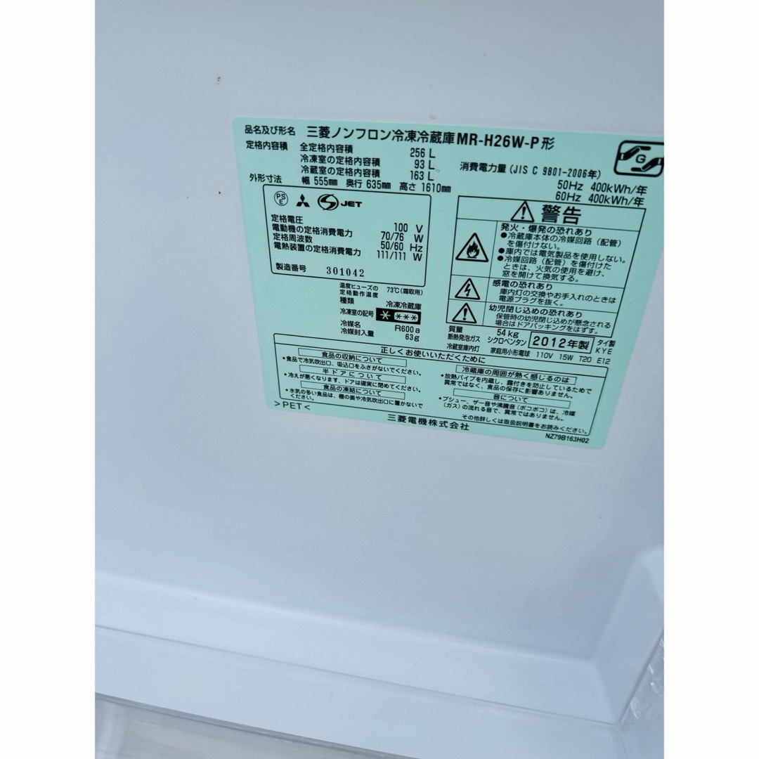 三菱電機 - MITSUBISHI 三菱 冷蔵庫 冷凍庫 動作品 256L 大容量 三菱電機 - MITSUBISHI 三菱 冷蔵庫 冷凍庫 動作品 256L 大容量